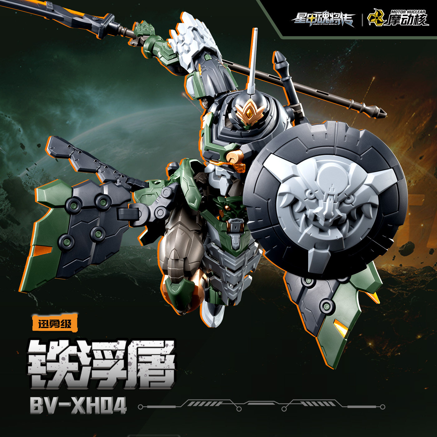 Motor Nuclear Articulated Asse - Model Kit Tristan 评论和价格