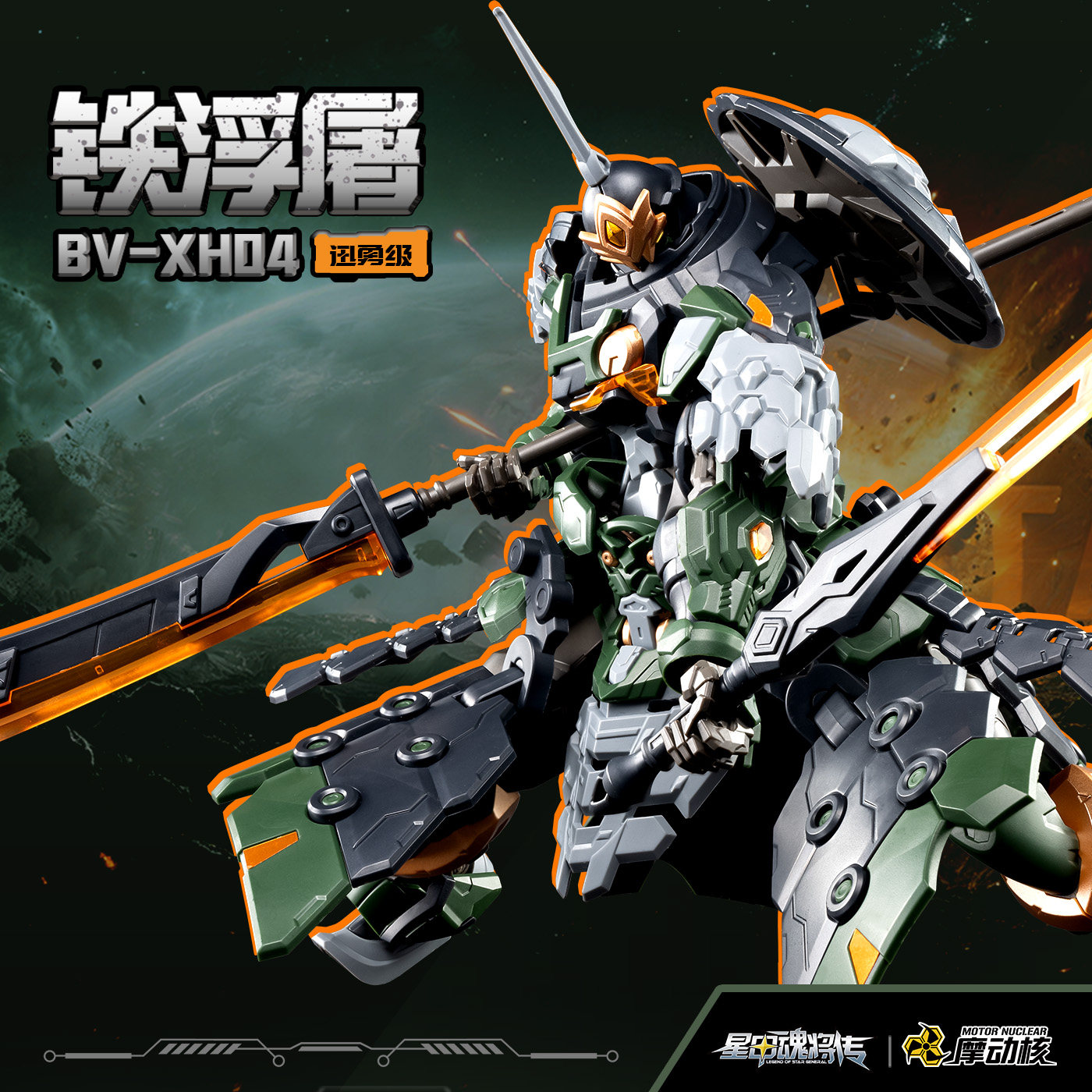 Motor Nuclear Articulated Asse - Model Kit Tristan 评论和价格