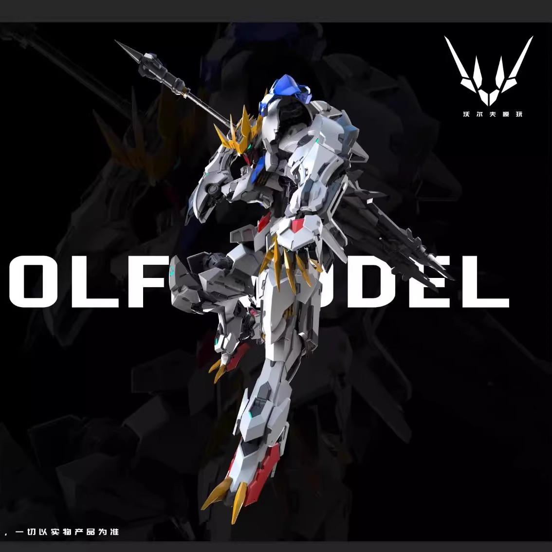 【In Stock】 Wolf Technology 1/1 - Model Kit Pg 评论和价格