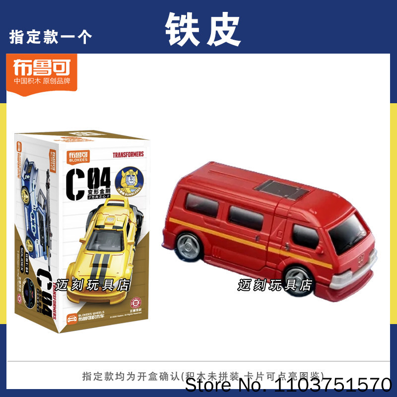 New Blokees Transformers C04 H - Model Kit Land Rover 评论和价格