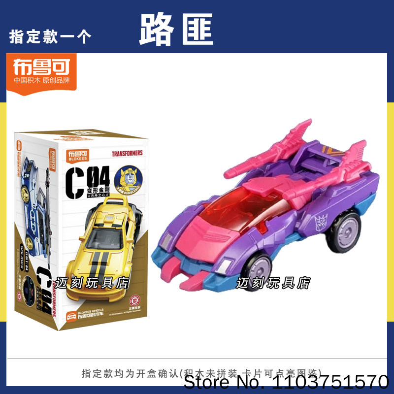 New Blokees Transformers C04 H - Model Kit Land Rover 评论和价格