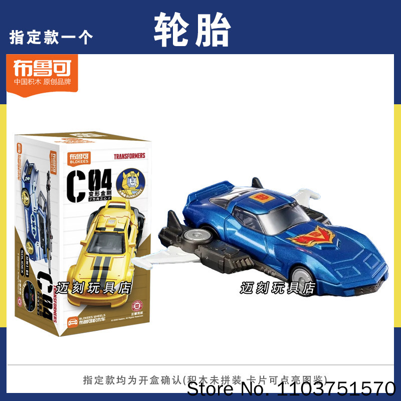 New Blokees Transformers C04 H - Model Kit Land Rover 评论和价格